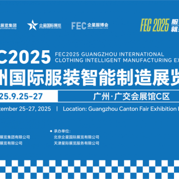 縫制設備展/2025廣州國際服裝智能制