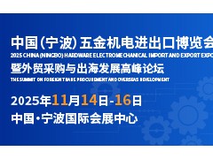 產業集群效應：寧波如何打造全球五金機電中心？