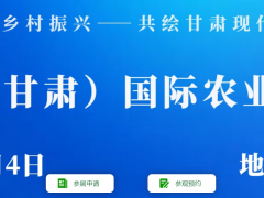 2026中國(guó)（甘肅）國(guó)際農(nóng)業(yè)機(jī)械博覽會(huì)