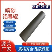 鋁合金導輥供應，廠家直銷