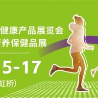 2026第十六屆上海國際健康產品展覽會