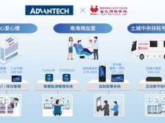 科技向善｜研華以AIoT賦能公益，打造智慧獻血新典范