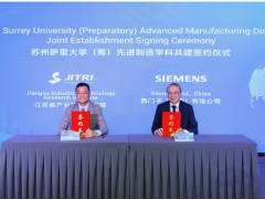 西門子攜手江蘇省產(chǎn)業(yè)技術(shù)研究院共建蘇州薩里大學(xué)（籌）先進制造學(xué)科