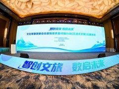 大華股份亮相“智創(chuàng)文旅·數(shù)啟未來”主題活動