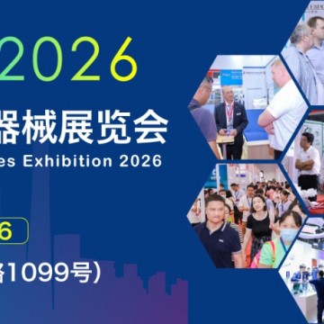 2026上海國際醫療器械展覽會-2026上