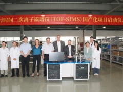 雪迪龍TOF-SIMS國(guó)產(chǎn)化項(xiàng)目正式啟動(dòng)，開(kāi)啟高端分析儀器自主創(chuàng)新新篇章