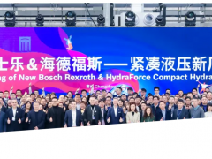 聚力共創(chuàng)，“常”啟新程博世力士樂(lè)攜手海德福斯打造的緊湊液壓新廠盛大開(kāi)業(yè)