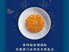 深圳國(guó)際傳感器與應(yīng)用技術(shù)展覽會(huì)祝您中秋國(guó)慶雙節(jié)快樂(lè)闔家團(tuán)圓！