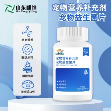 寵物益生菌片現(xiàn)貨招商  寵物營(yíng)養(yǎng)補(bǔ)