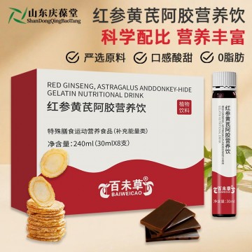 紅參黃芪阿膠營(yíng)養(yǎng)飲代加工 植物飲料