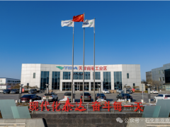 投資超億元！大特氣體特氣項目落戶泰達