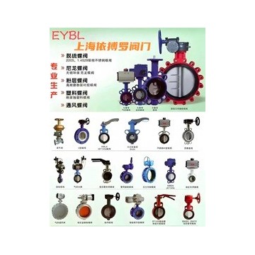 蝶閥分類(lèi)及選型-上海依搏羅閥門(mén)規(guī)格