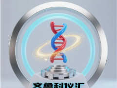 12.12日（周五）第三屆“齊魯科儀匯”產品分享會參展通知