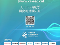 重磅官宣！艾多美(中國)正式成為中國供應商ESG評級平臺發起單位
