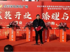 協會助力消費升級 招遠暖冬以舊換新 “五進” 活動煥新啟