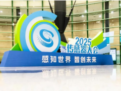 2025傳感器大會｜擎機器人簽約，在鄭州啟幕 頂尖智慧共繪