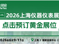 上海儀器儀表展官宣！全場景升級賦能產(chǎn)業(yè)新商機